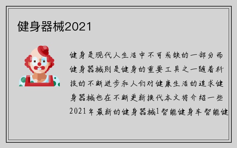 健身器械2021