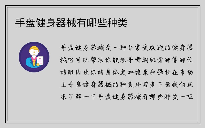 手盘健身器械有哪些种类