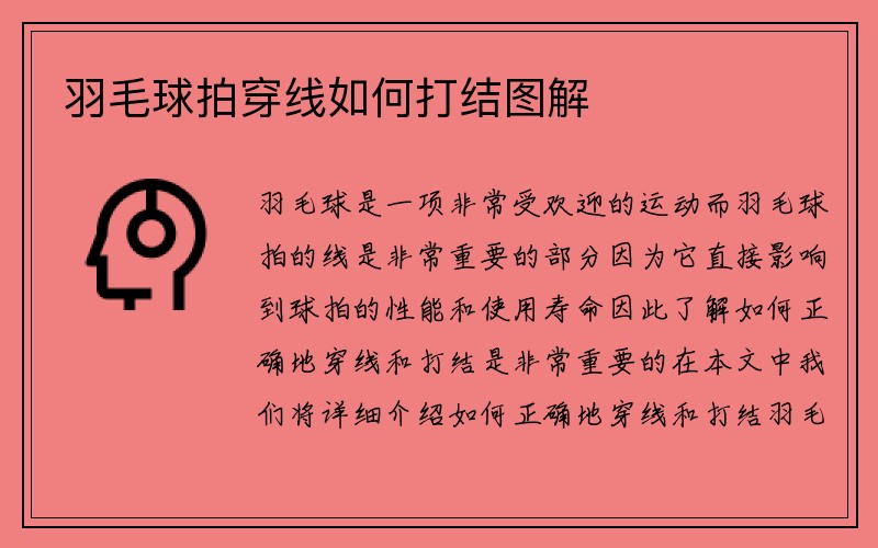 羽毛球拍穿线如何打结图解