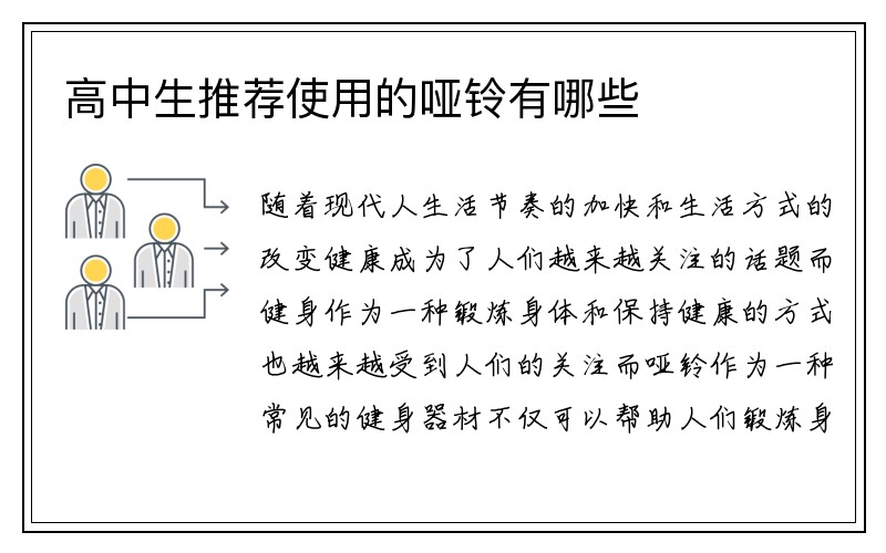 高中生推荐使用的哑铃有哪些