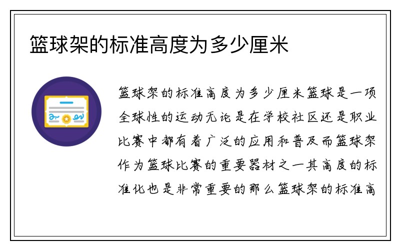 篮球架的标准高度为多少厘米