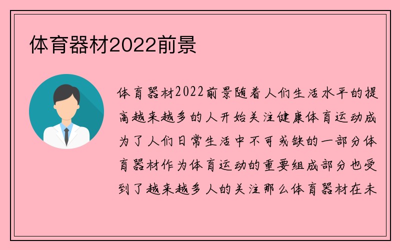 体育器材2022前景