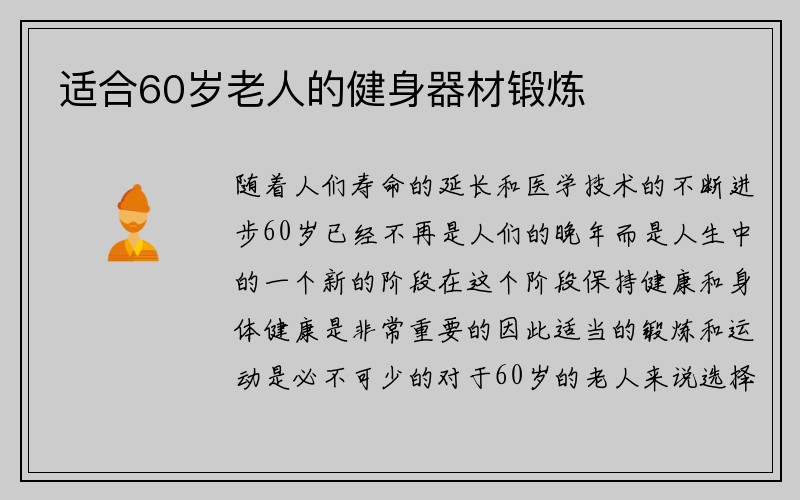 适合60岁老人的健身器材锻炼