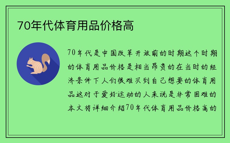 70年代体育用品价格高