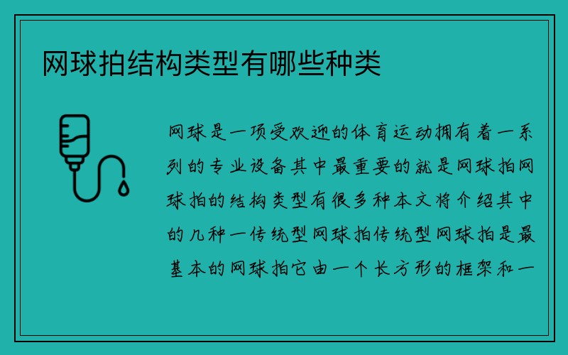 网球拍结构类型有哪些种类