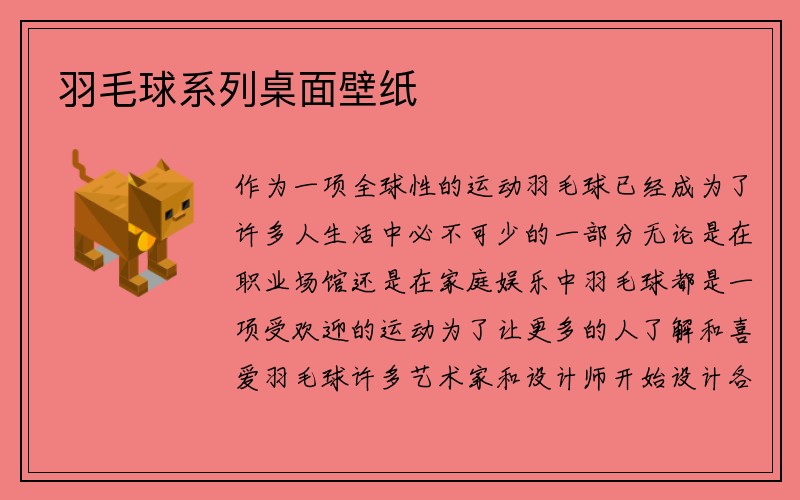 羽毛球系列桌面壁纸