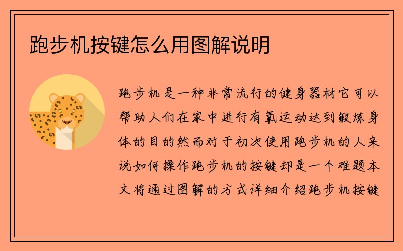 跑步机按键怎么用图解说明