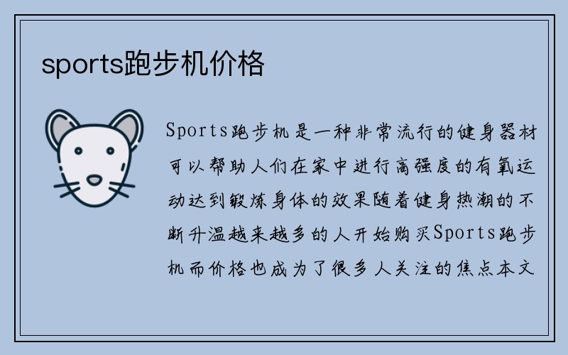 sports跑步机价格